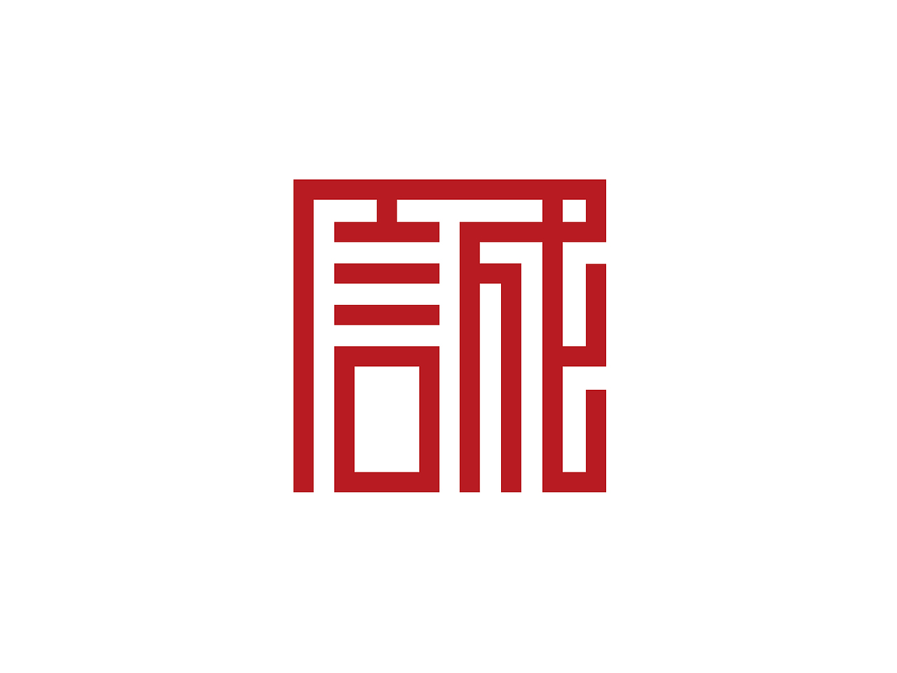 字,讲诚信,有信誉才能成功,有诚信才能持久北京/艺术工作者/13年前