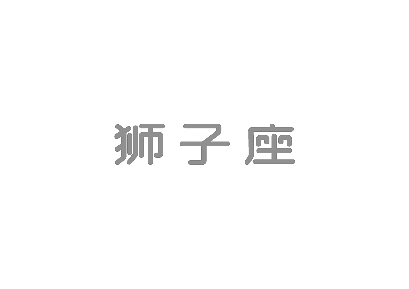 2015字体设计总结（图ZNDA2NjM0OTI=） - 字体/字形 - 站酷设计师冉鹏奇原创素材 - 站酷ZCOOL