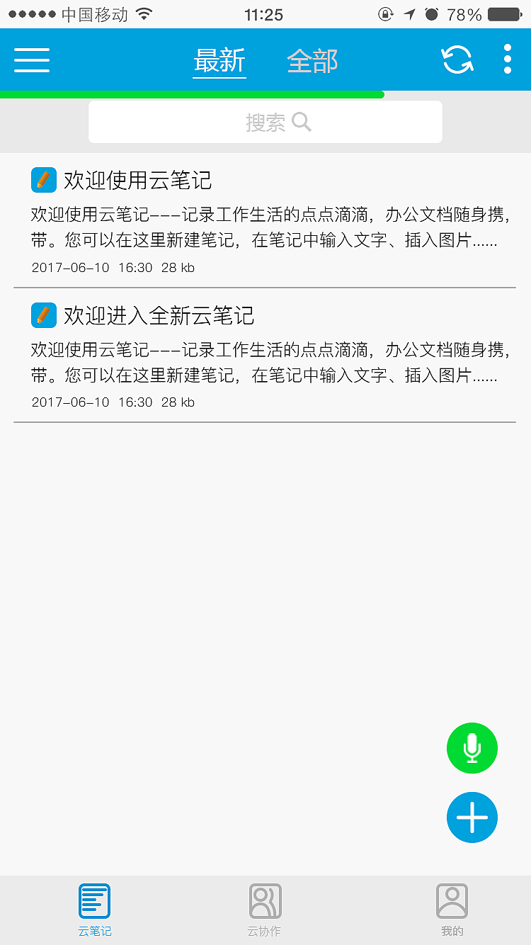 云笔记APP（图ZODI1MDQ4MjQ=） - APP界面 - 站酷设计师瞎逼逼丶原创素材 - 站酷ZCOOL