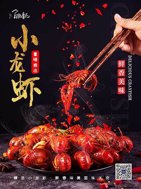 小龙虾（图ZMTYyOTU2OTY4） - 海报 - 站酷设计师倪果果原创素材 - 站酷ZCOOL