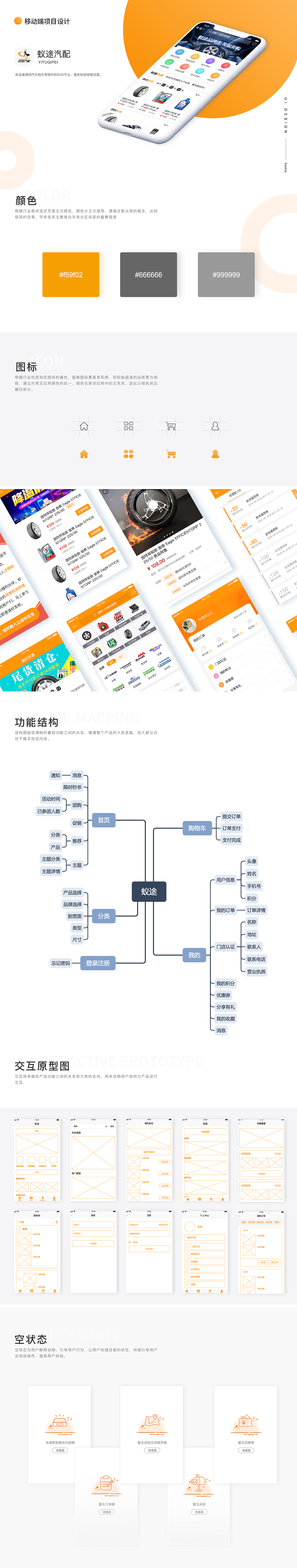 蚁途-APP