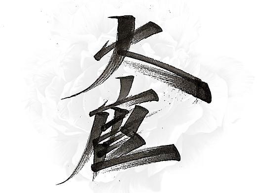 （丶埖裳）拾壹月手写（贰）