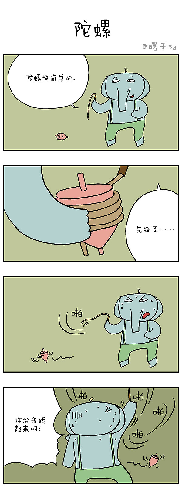 皮皮象四格漫画连载085-088