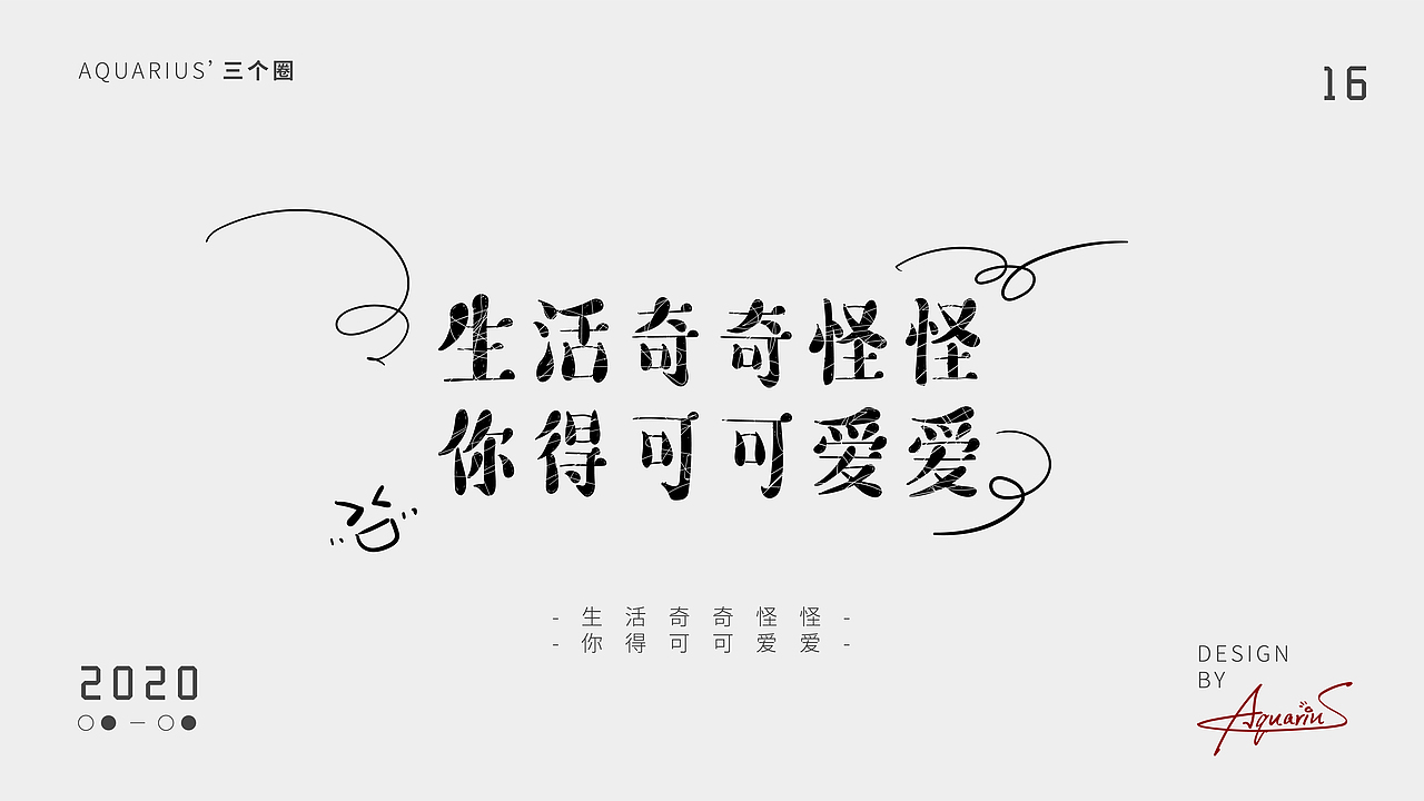 2020年尾字体合集-新年快乐