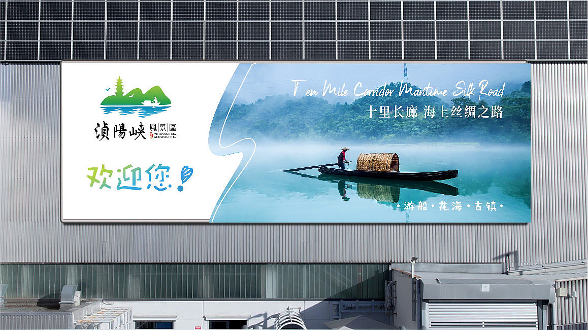 旅游区品牌设计（图ZMjM4ODcyMTQ4） - 品牌 - 站酷设计师吴俊华原创素材 - 站酷ZCOOL