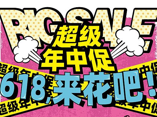 七宝万科广场-618大促