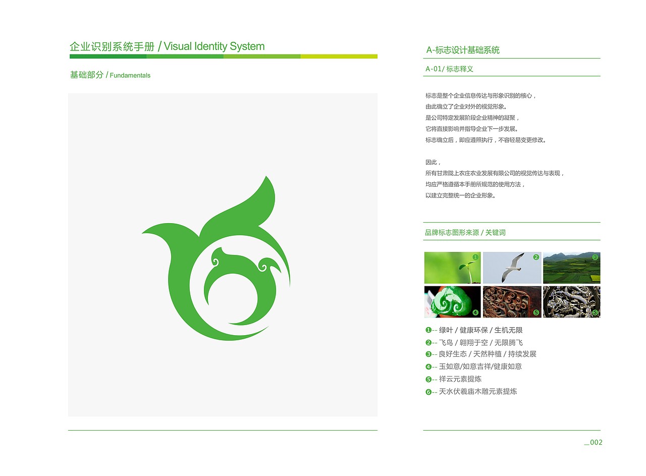 甘肃陇上农庄-植物食油VI设计