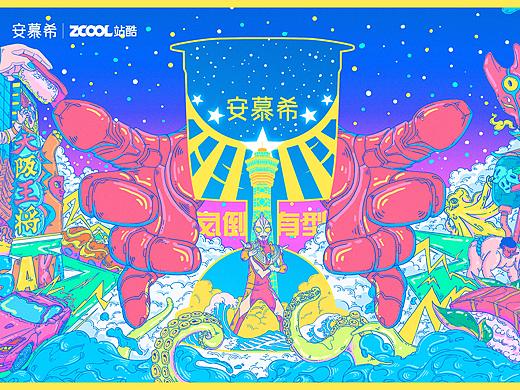 安慕希 反倒有型の大阪（个人主页-ZNDgyMTQ5MDA=） - 海报 - 站酷设计师JonneyWooo原创素材 - 站酷ZCOOL
