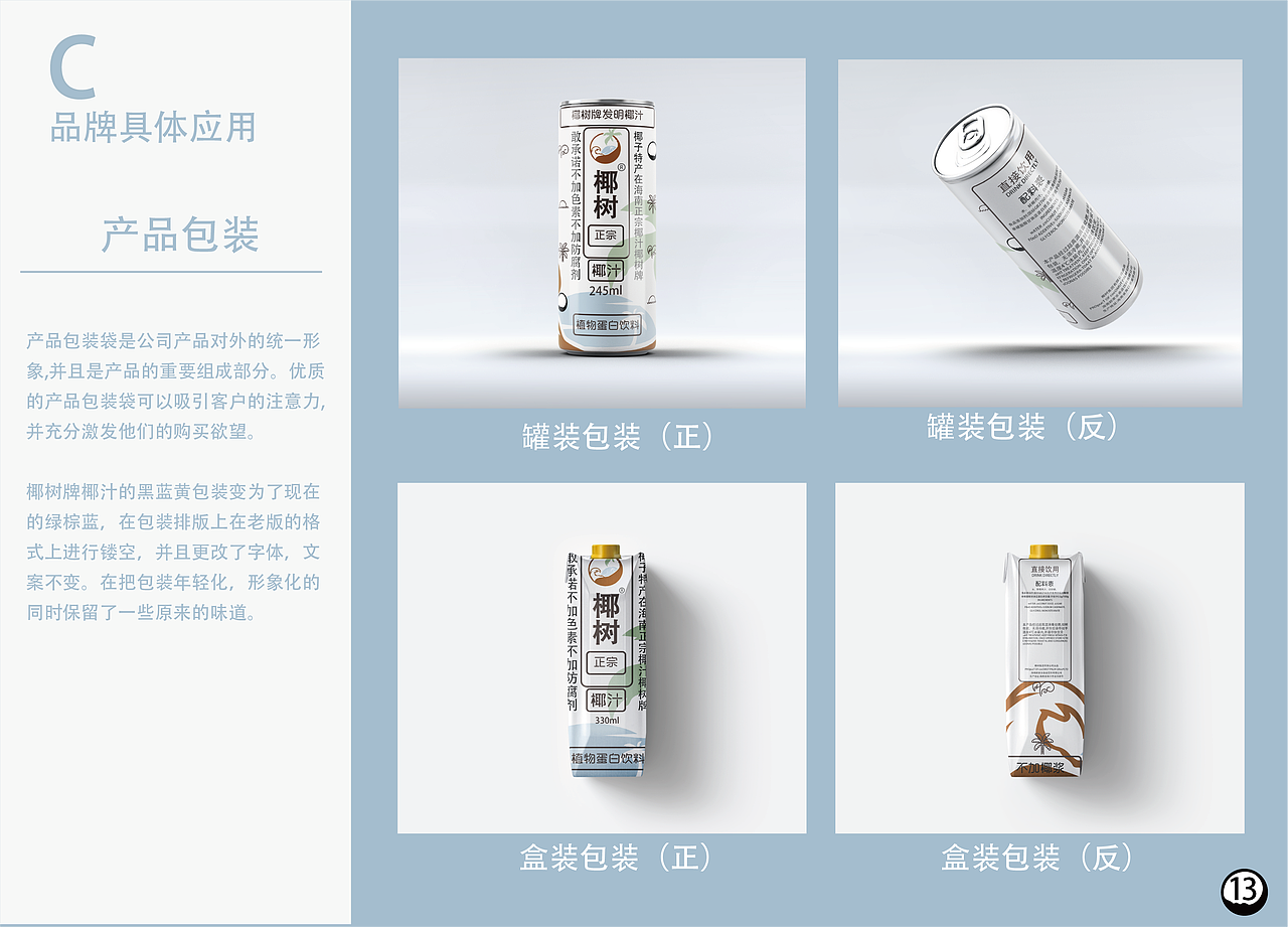 椰树牌椰汁CI手册（图ZMjU4NDYwNzA4） - Logo - 站酷设计师Da袋鼠原创素材 - 站酷ZCOOL