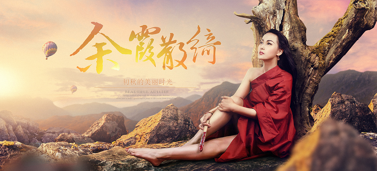 场景合成海报（1）