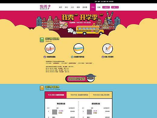 教育视频类专题活动页