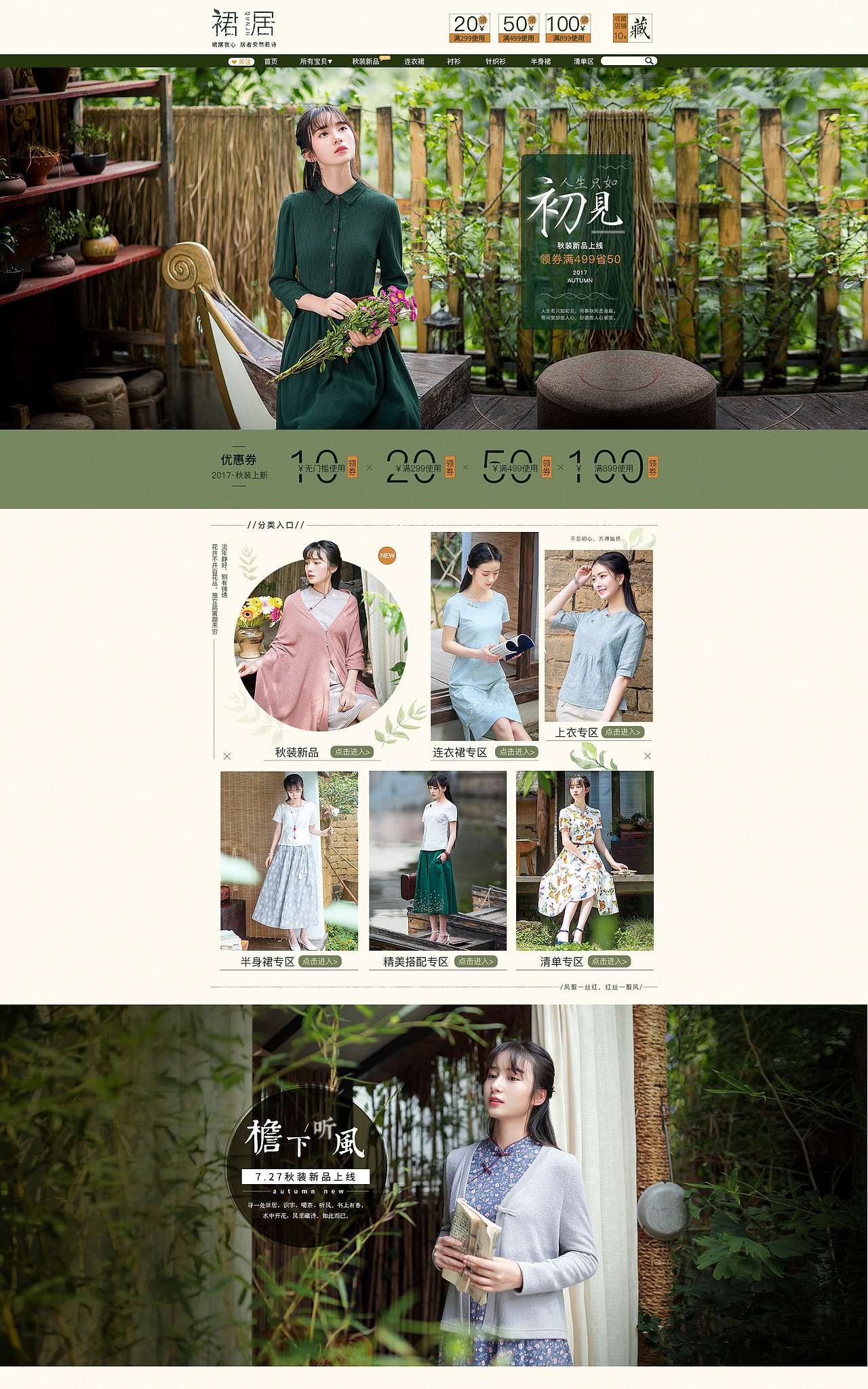 女装首页