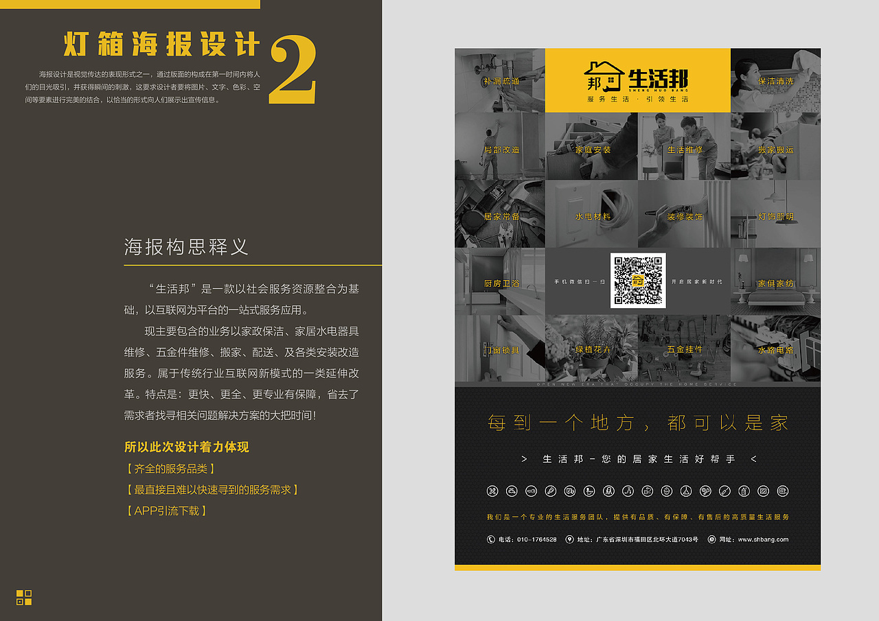 生活邦海报&门头设计（图ZMTA1MzQ4MTky） - 品牌 - 站酷设计师当年的小白原创素材 - 站酷ZCOOL
