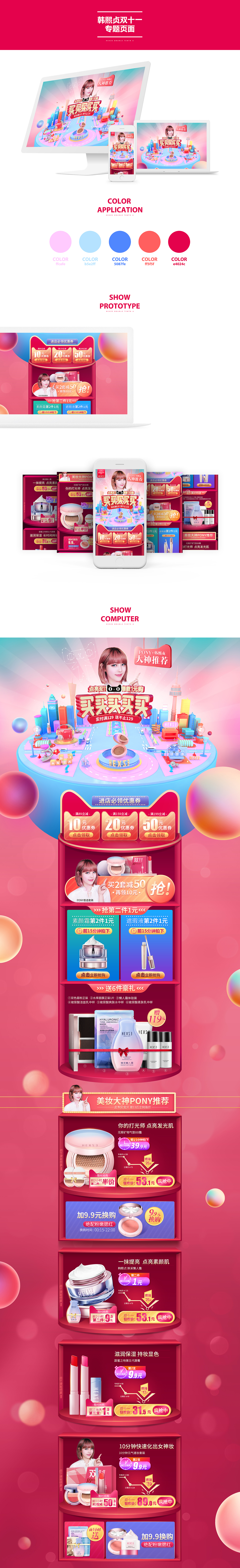 韩熙贞双十一专题