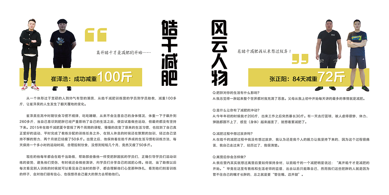 皓千减肥训练营官网以及手册