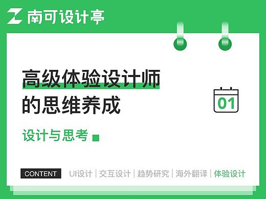 设计与思考-高级体验设计师的思维养成