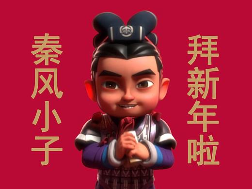 秦风小子拜新年