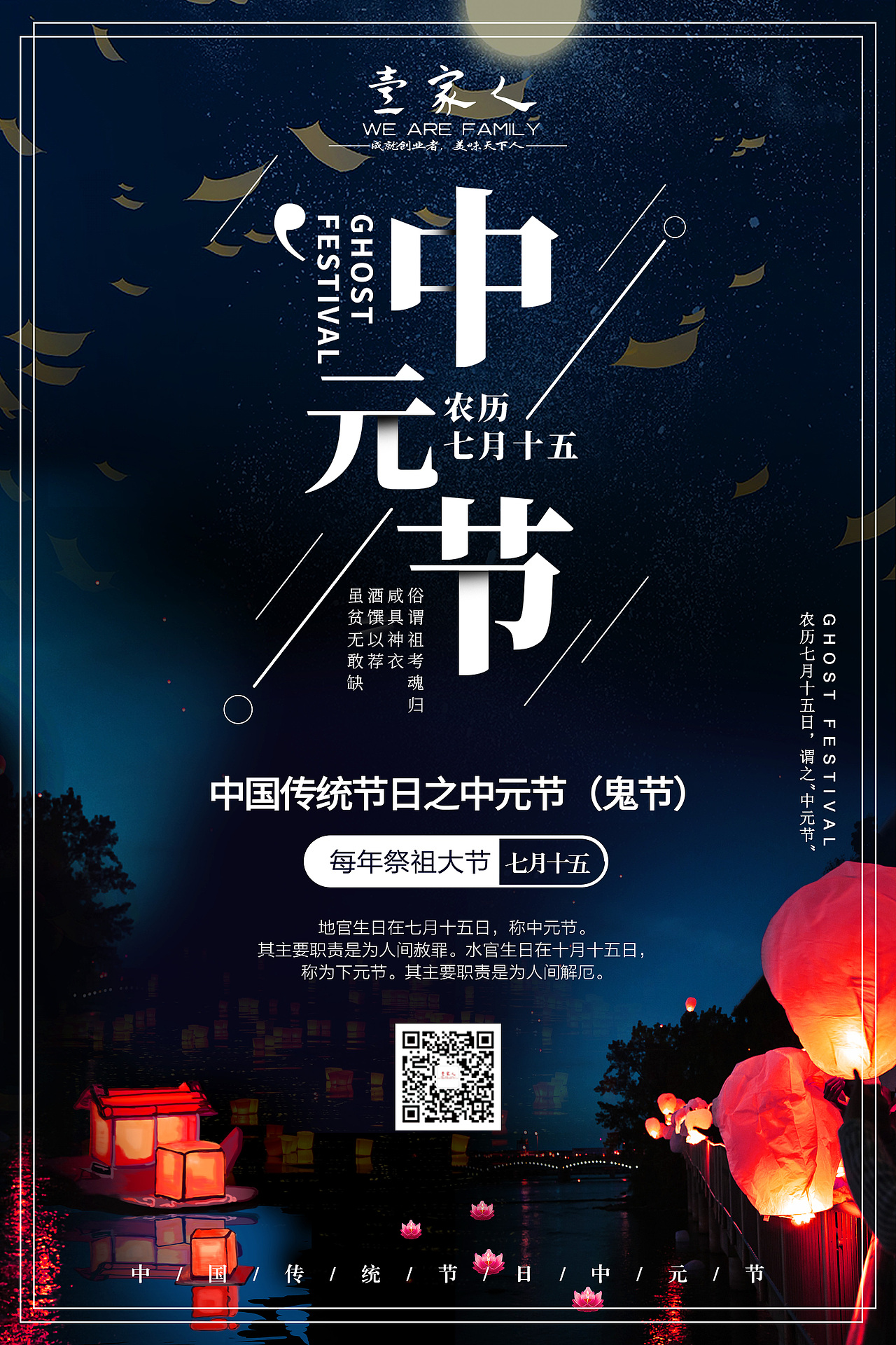 中元节海报
