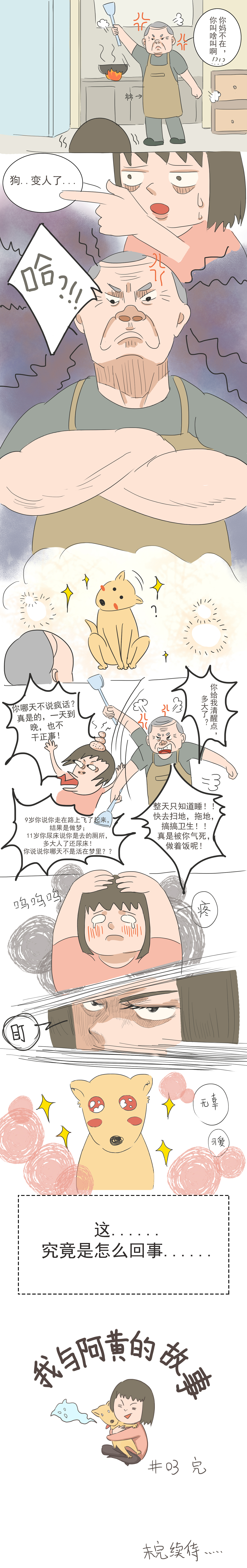 我与阿黄的故事（图ZMTk4NjU3MTY0） - 中/长篇漫画 - 站酷设计师万年陈开花原创素材 - 站酷ZCOOL