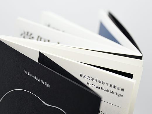 我與我的青年時代緊緊相擁