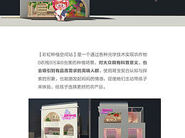 【彩虹種植空間站】IP形象設(shè)計(jì)