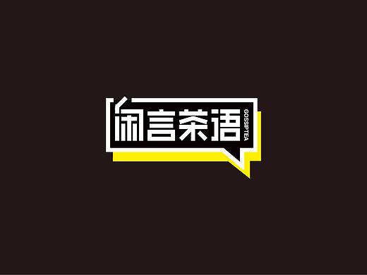 鲍佳骐：”闲言茶语”不吐槽会死星人聚集地