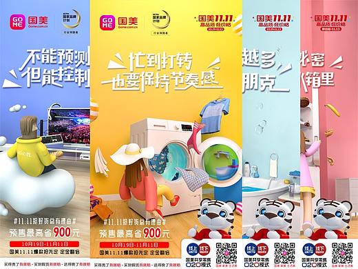 C4D丨国美双十一创意海报