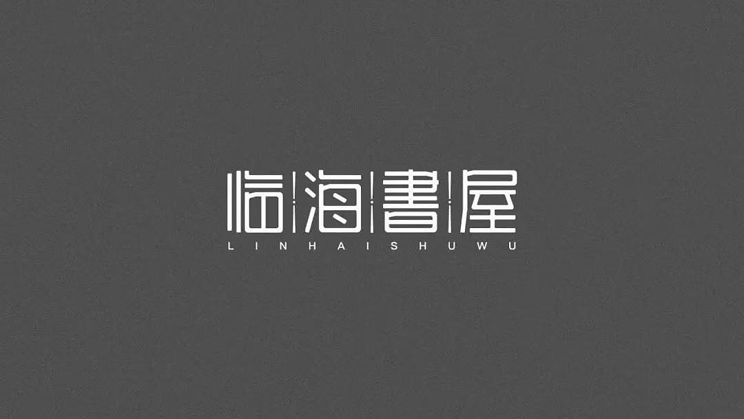 字体帮第1196篇（图ZMTU5NTMwMjg0） - 字体/字形 - 站酷设计师字体帮原创素材 - 站酷ZCOOL