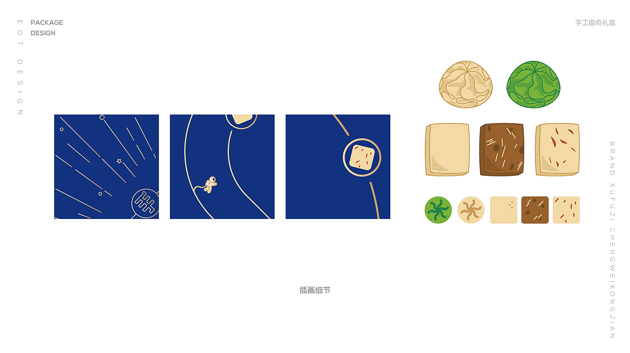 徐福记 呈味空间 | 产品包装设计（图ZMTg2NDAyNDIw） - 包装 - 站酷设计师真知眼企业管理原创素材 - 站酷ZCOOL