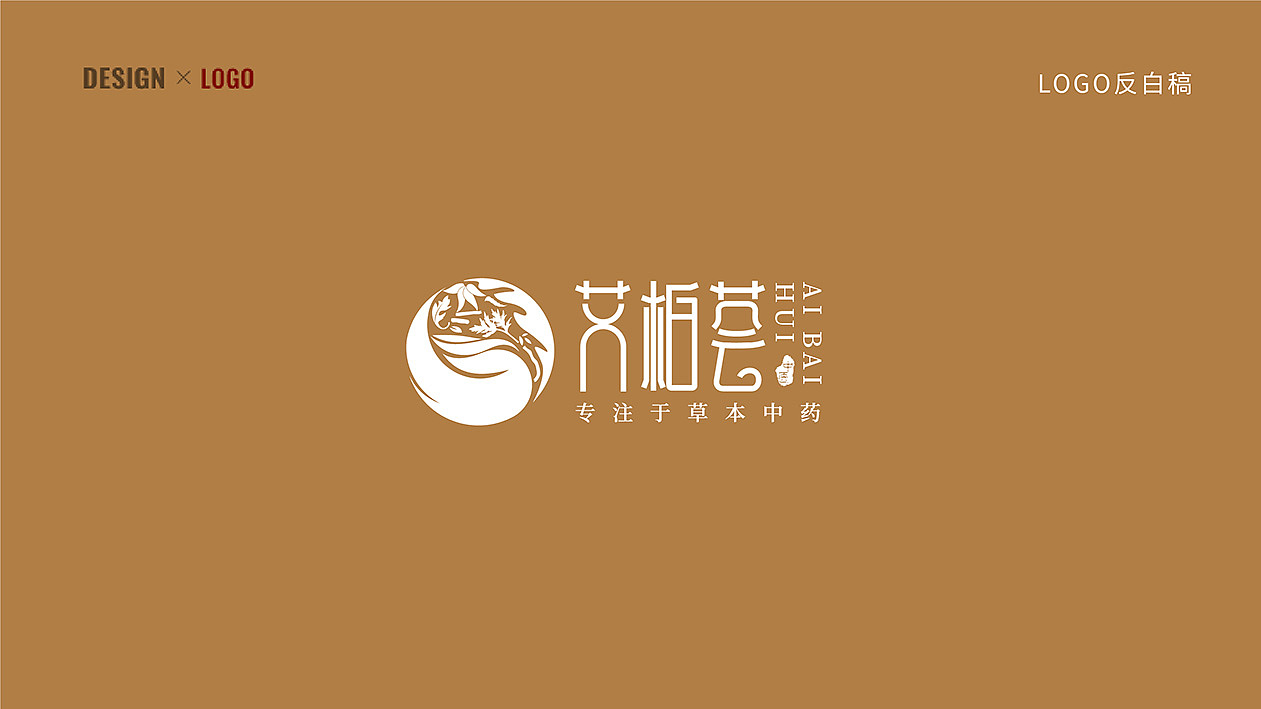 养生品牌/艾柏荟/logo设计