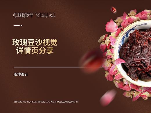 杏花楼玫瑰豆沙复古民国风详情页