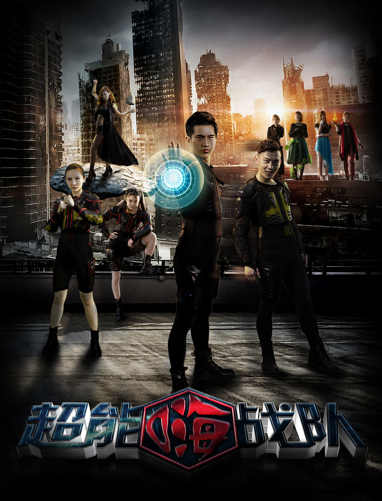 超能嗨战队电影海报