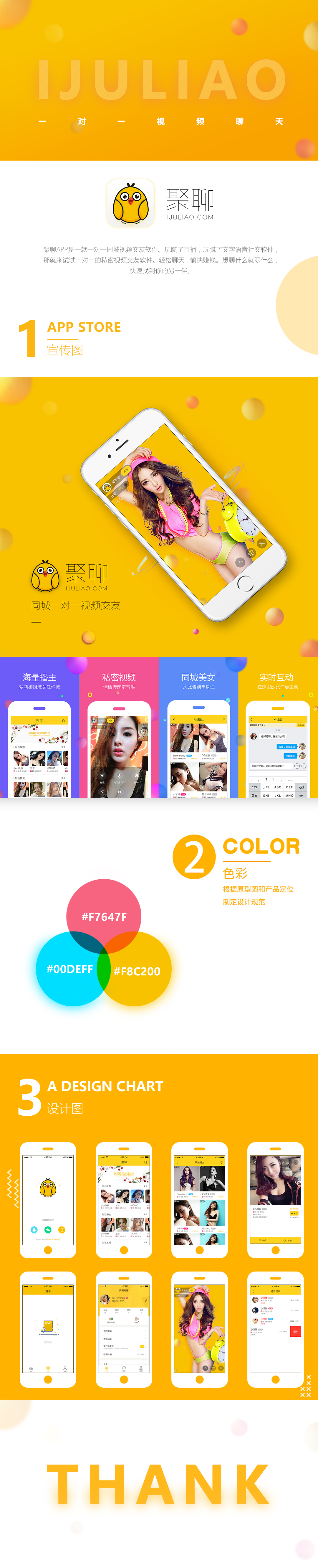 聚聊——一对一交友软件