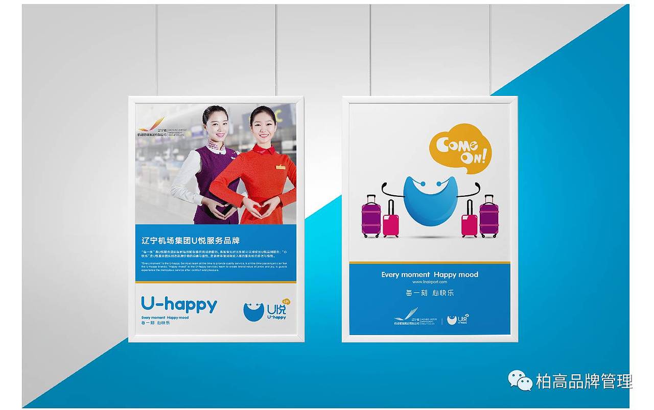 辽宁机场集团U悦服务品牌（图ZODg0OTI1MDg=） - 品牌 - 站酷设计师柏高品牌管理原创素材 - 站酷ZCOOL