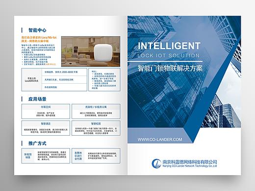 产品宣传册——智能门锁物联网解决方案