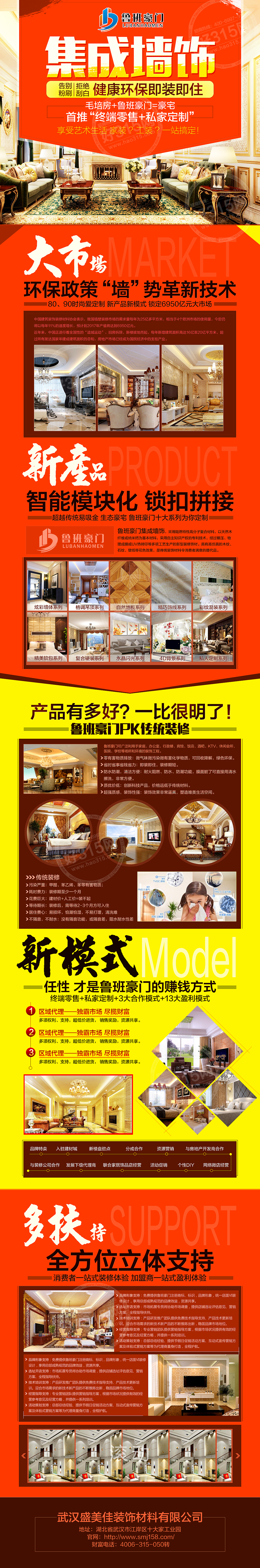 鲁班豪门-招商推广页（图ZNDIzNzAxOTY=） - 海报 - 站酷设计师448517071原创素材 - 站酷ZCOOL