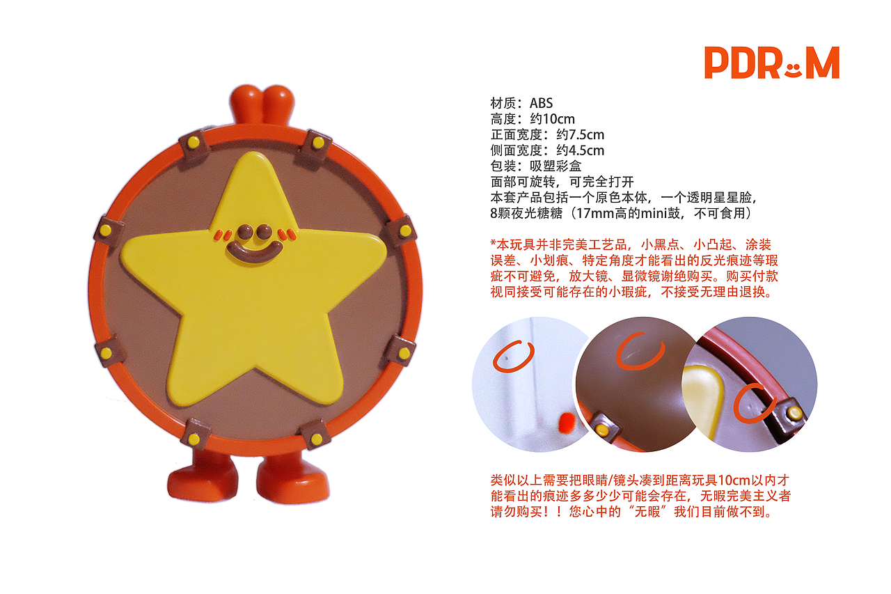 PDRUM屁屁鼓-经典星星-潮玩（图ZMjEzOTQ3MjA4） - 玩具 - 站酷设计师ES女王样原创素材 - 站酷ZCOOL