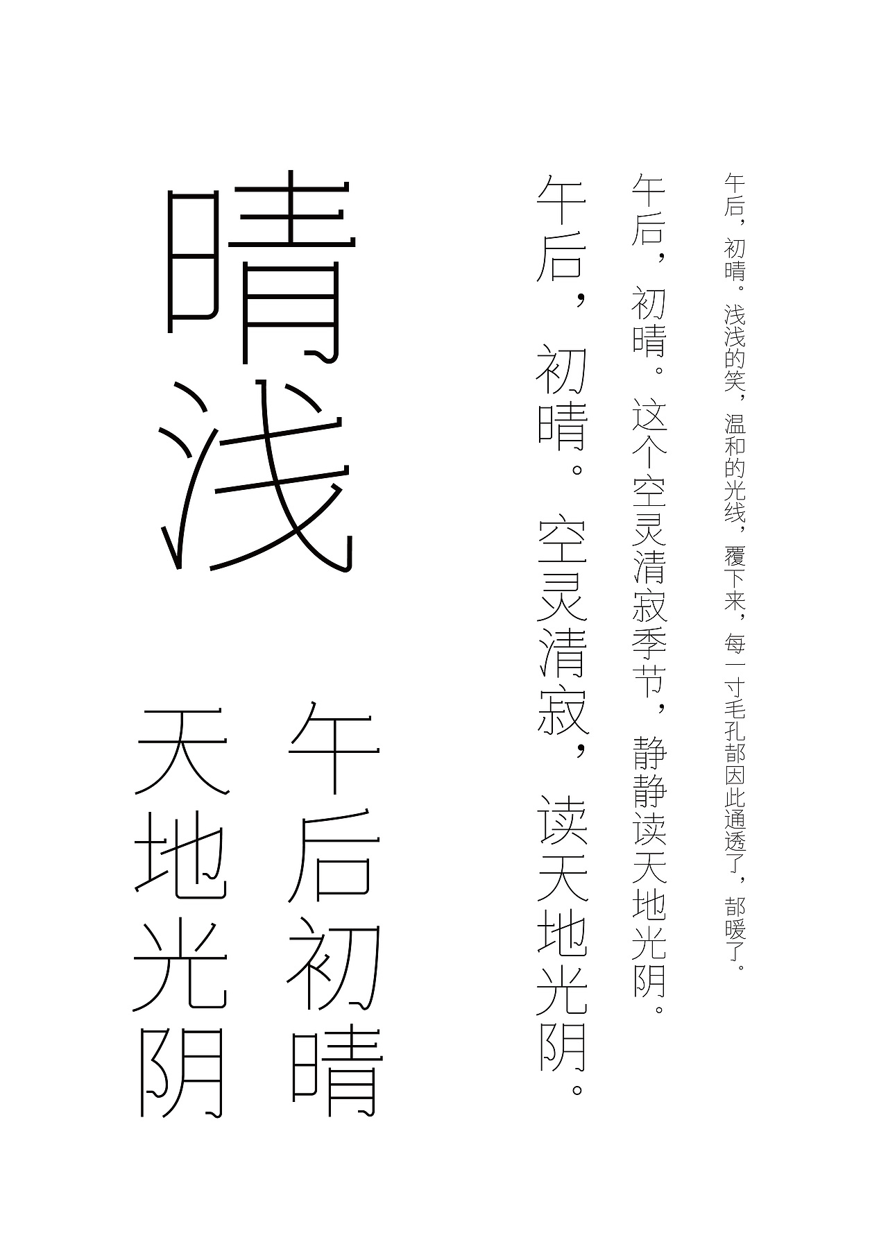 三款字样青丝黑、青锐黑、青艺宋（图ZMjI0MjcyNDY0） - 字体/字形 - 站酷设计师后河原创素材 - 站酷ZCOOL