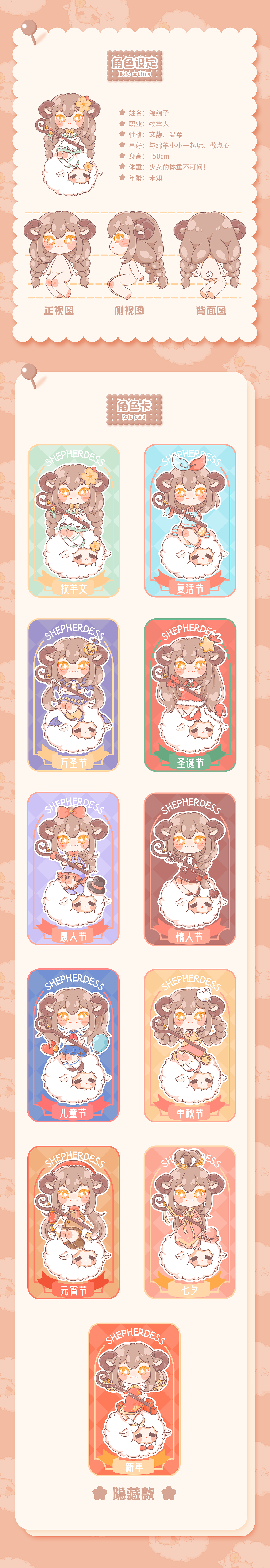 牧羊少女绵绵子 | 盲盒IP设计
