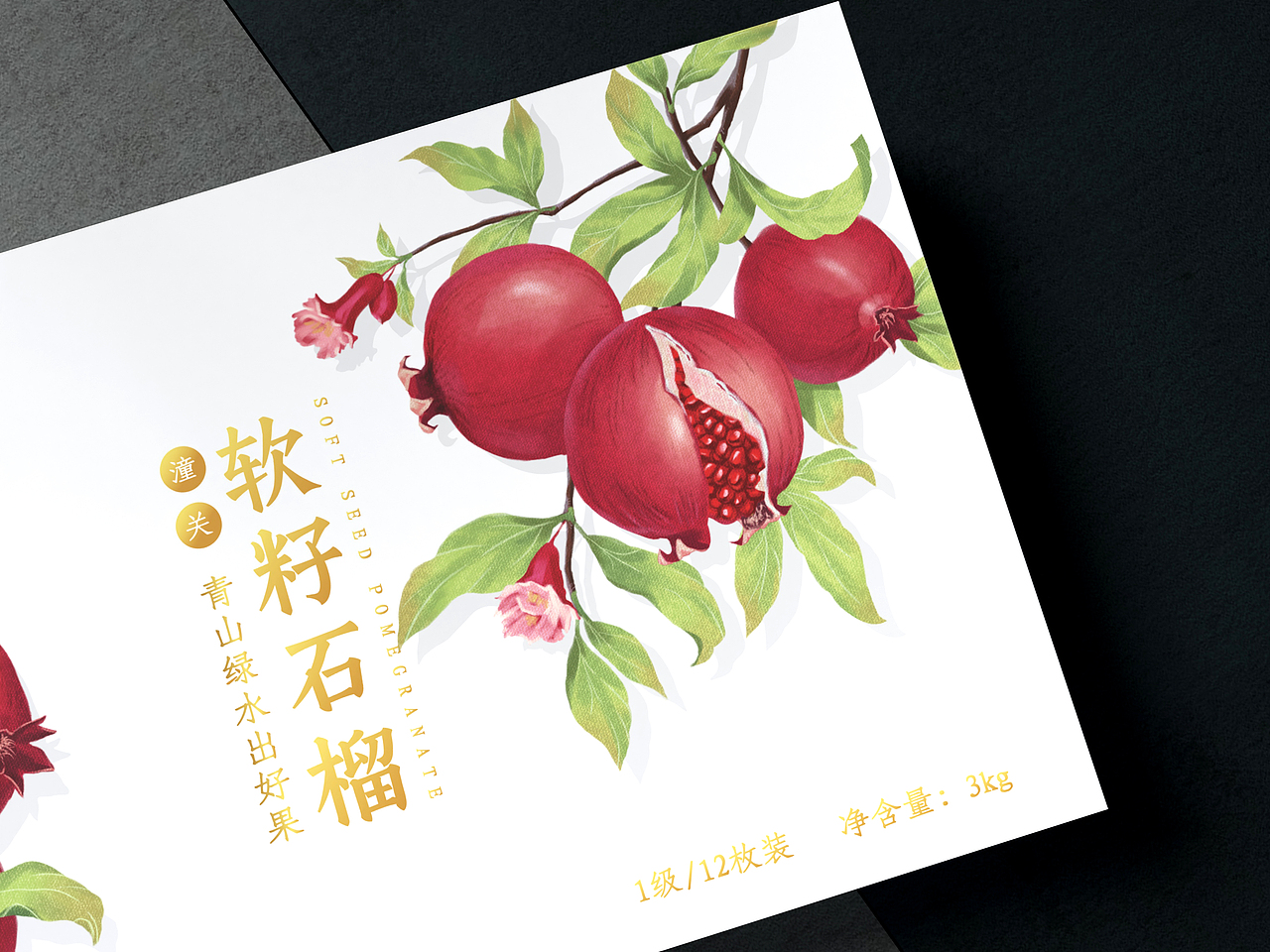 原创手绘石榴包装设计，创作过程分享