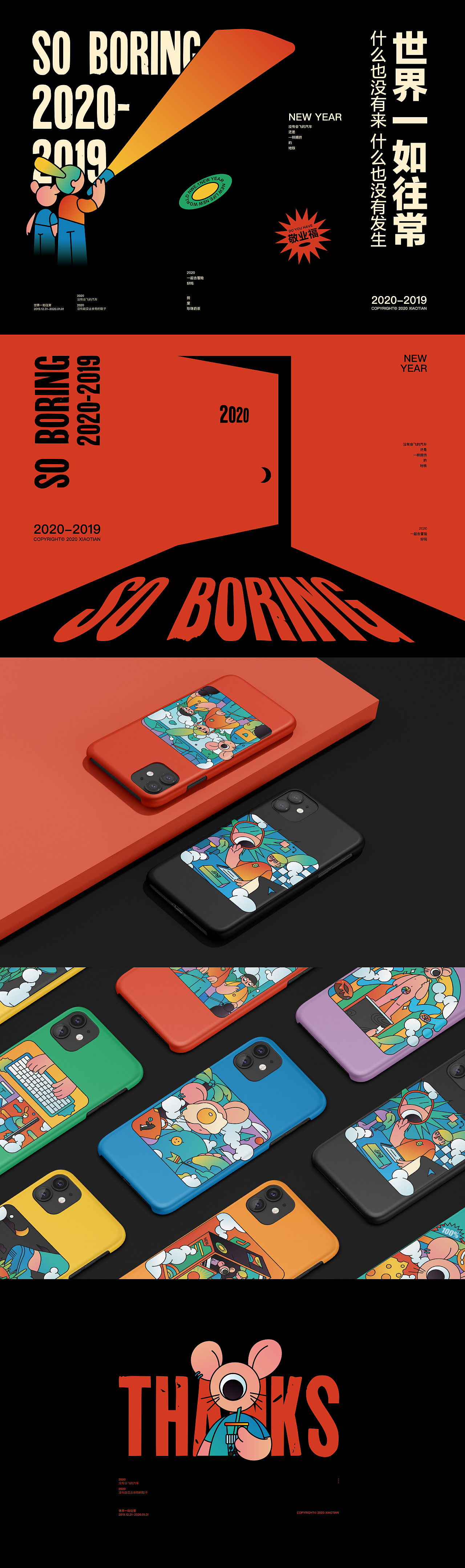 2020世界一如往常（图ZMTkzNTQ1OTQ0） - 新锐潮流插画 - 站酷设计师六一爱吃肉原创素材 - 站酷ZCOOL