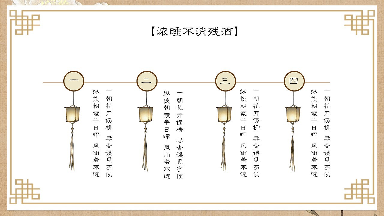 相见欢工笔中国风模板（图ZMjAxMTM5NTQ4） - PPT/Keynote - 站酷设计师邮个太阳原创素材 - 站酷ZCOOL