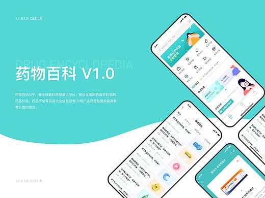 药物百科 APP
