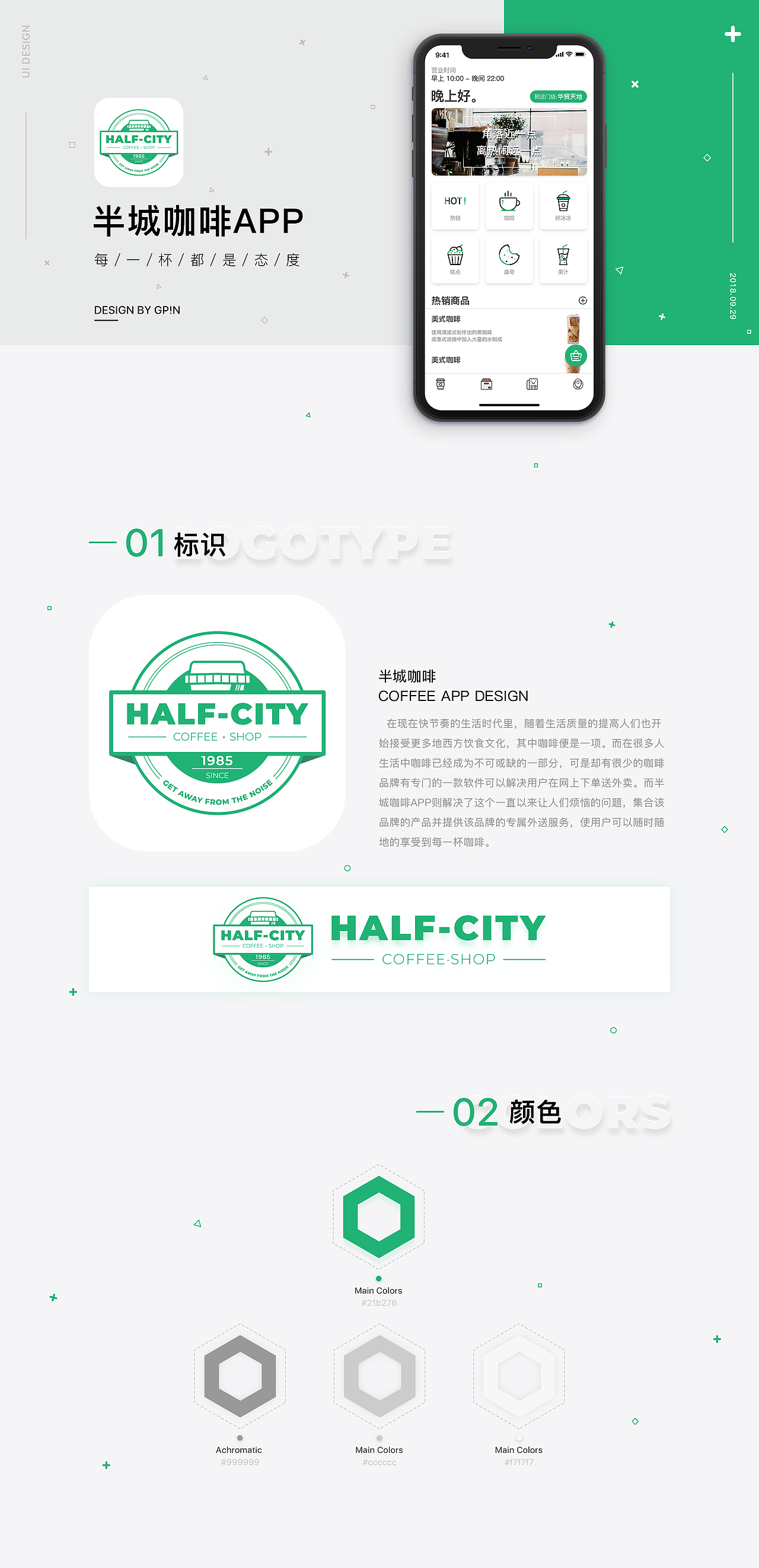 半城咖啡App设计（图ZMTMzMjc2Mjgw） - APP界面 - 站酷设计师Gpin原创素材 - 站酷ZCOOL