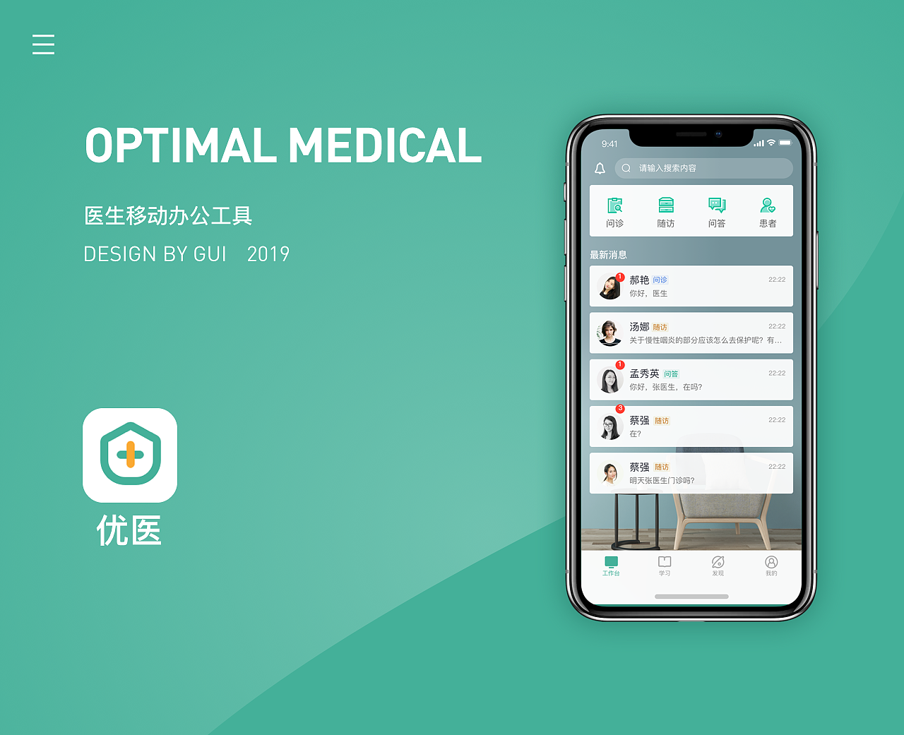 优医-医生移动办公工具（图ZMTczMTYzNTUy） - APP界面 - 站酷设计师咸鱼掌原创素材 - 站酷ZCOOL