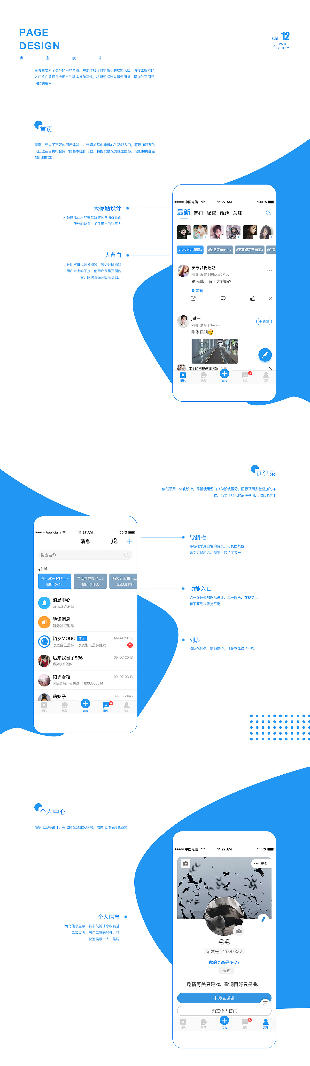 陌友APP（图ZMTgwMzQxMDEy） - APP界面 - 站酷设计师龙叔原创素材 - 站酷ZCOOL