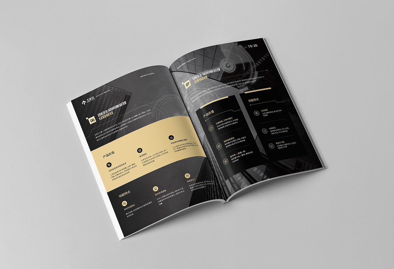 建筑云画册 软件画册 建筑科技画册 工地管理软件画册（图ZMTg5MjQ3OTMy） - 书籍/画册 - 站酷设计师前图设计原创素材 - 站酷ZCOOL