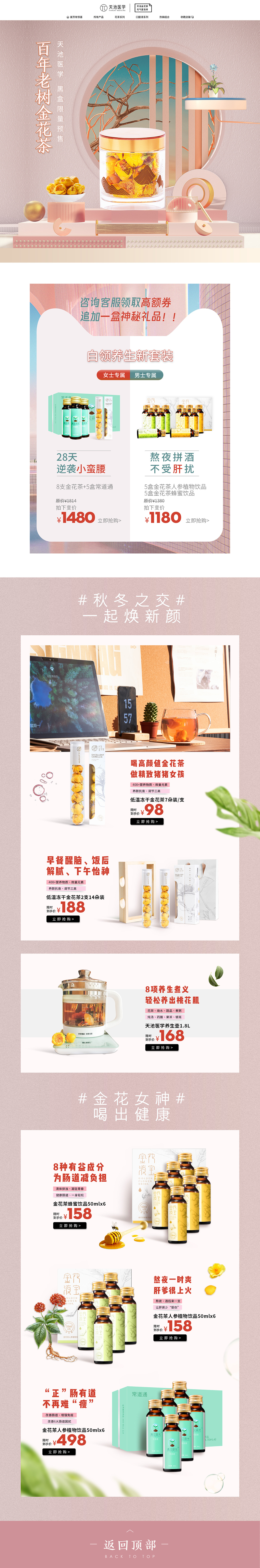 秋冬首页（图ZMjIxMzc0Mjc2） - 电商 - 站酷设计师小啦呵呵原创素材 - 站酷ZCOOL