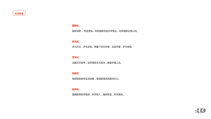 艺鸣幼教机构定位策划方案