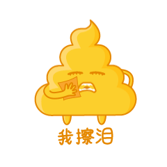 "阿便先森"表情包